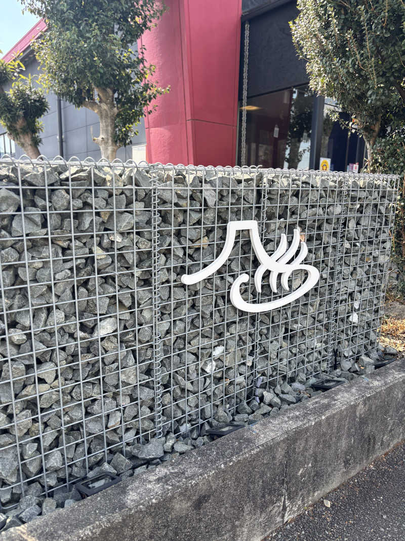 Yushiさんの富士山天然水SPA サウナ鷹の湯のサ活写真