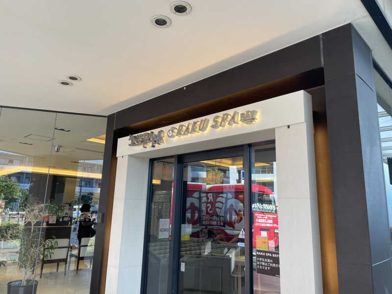 吾輩最強伝説さんのRAKU SPA BAY 横浜(旧INSPA横浜) ラクスパベイ横浜のサ活写真