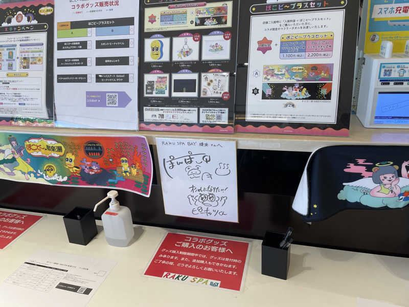 吾輩最強伝説さんのRAKU SPA BAY 横浜(旧INSPA横浜) ラクスパベイ横浜のサ活写真