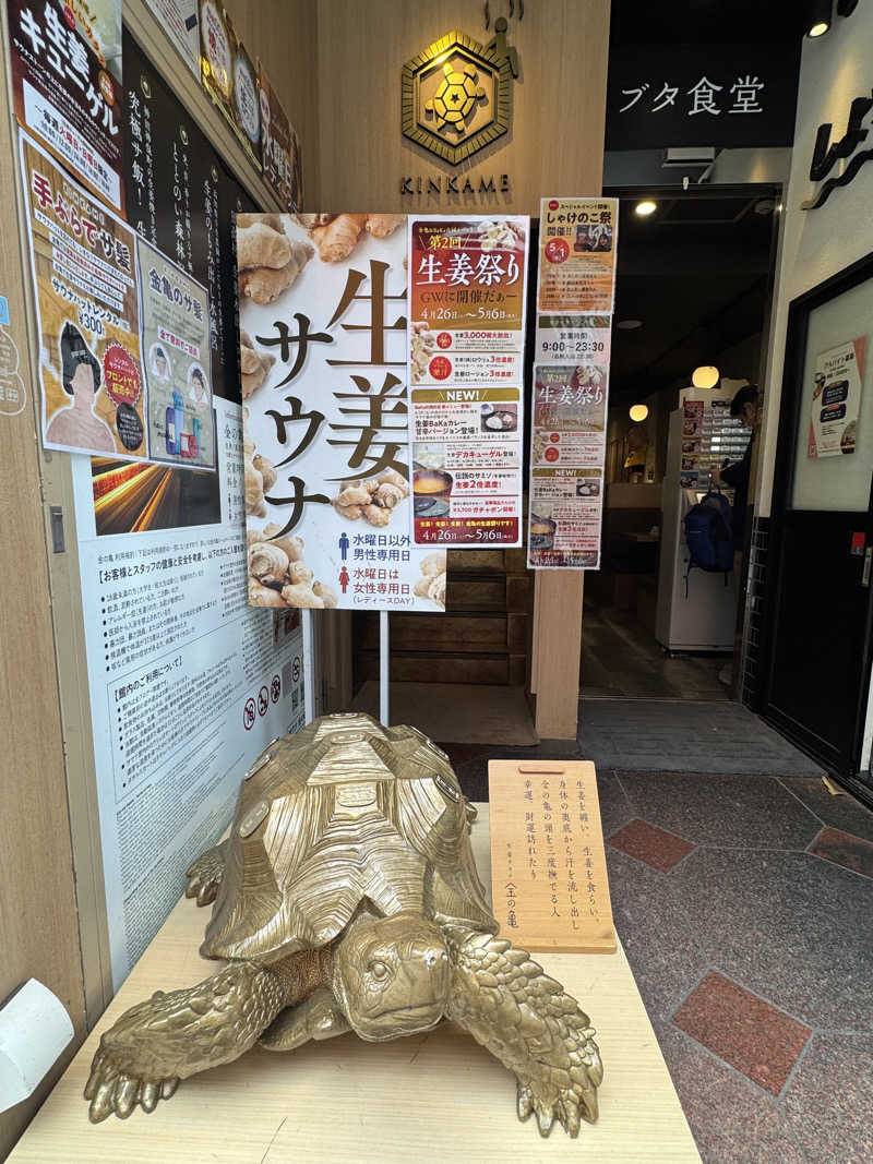 MINEさんの生姜サウナ 金の亀のサ活写真