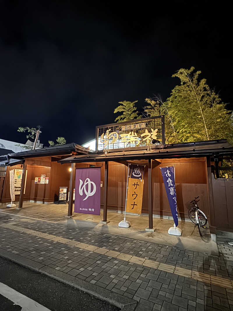 MINEさんの湯の華銭湯 瑞祥 松本館のサ活写真