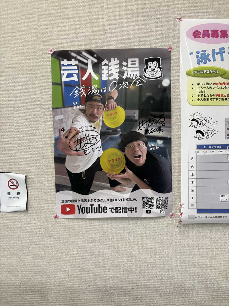シソさんののはら湯のサ活写真