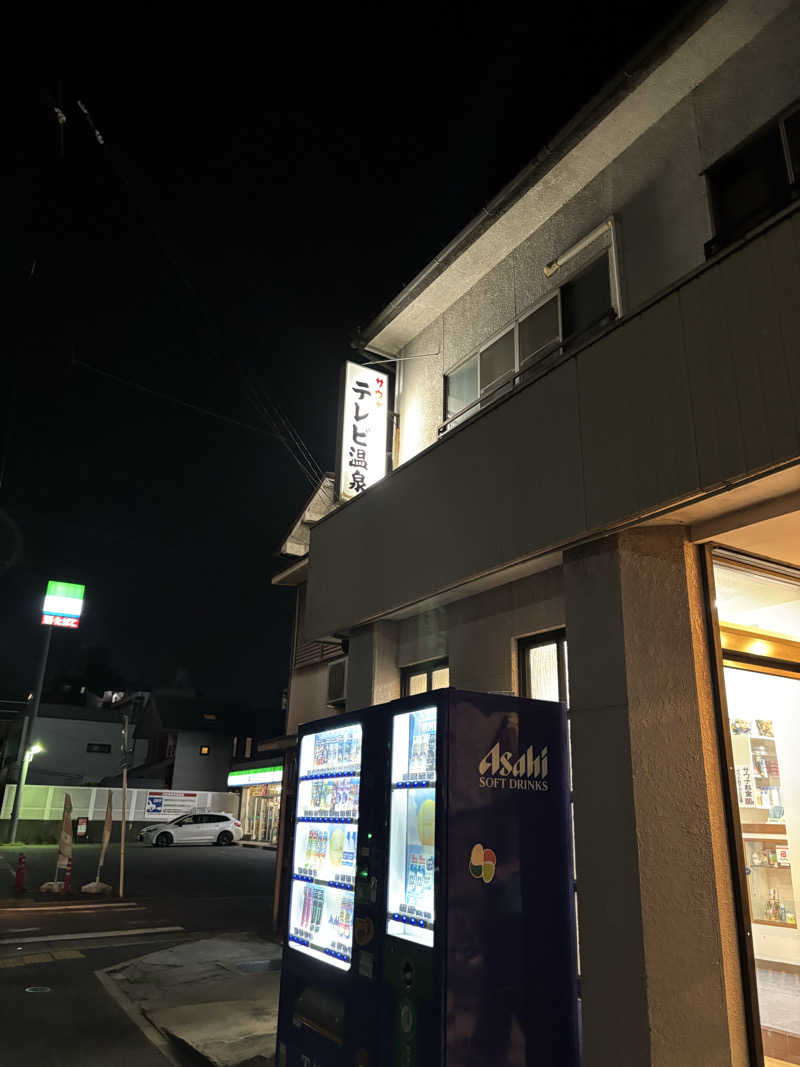 シソさんのテレビ温泉のサ活写真