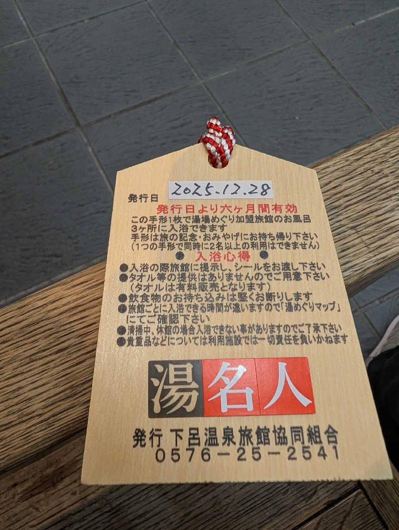 ドナウ川の漣さんの湯快リゾートプレミアム 下呂温泉 下呂彩朝楽 本館のサ活写真