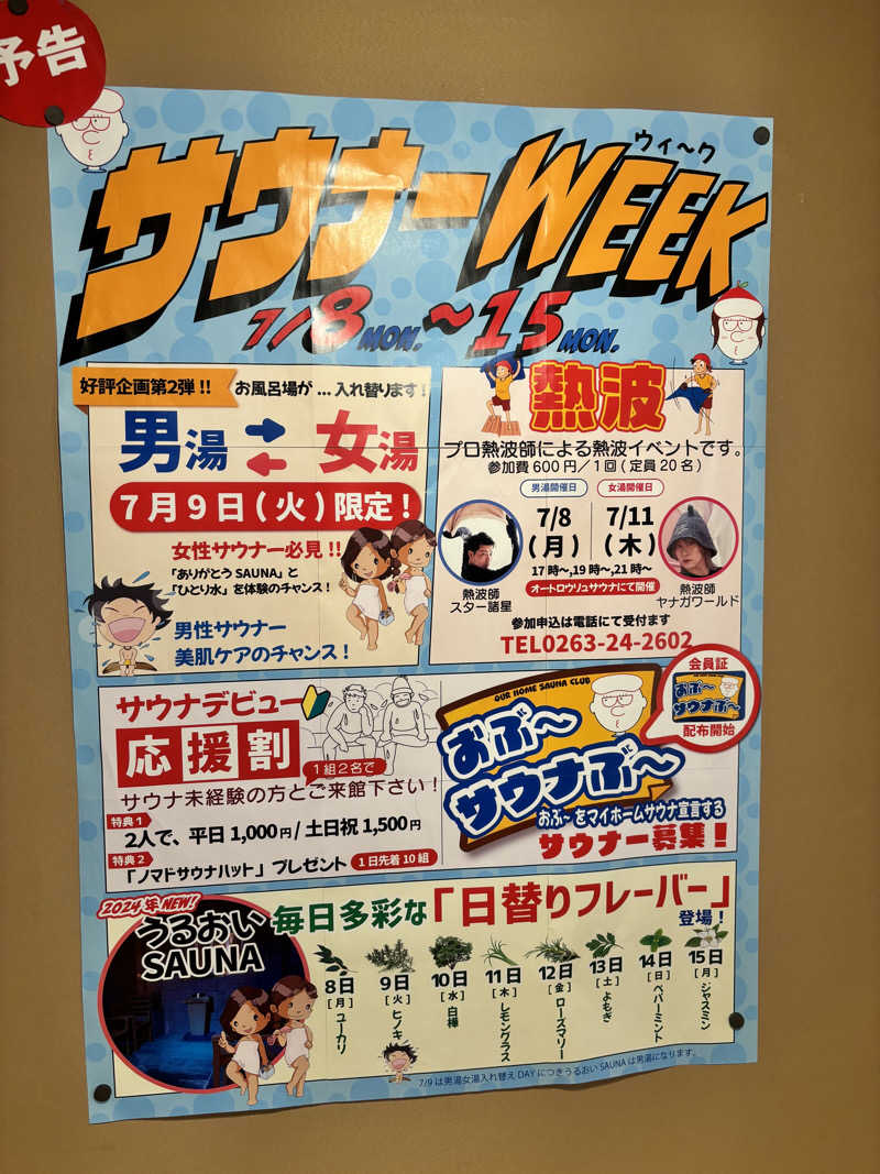 よしきさんの林檎の湯屋 おぶ～のサ活写真