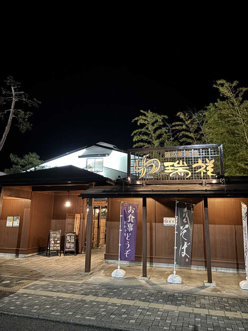 よしきさんの湯の華銭湯 瑞祥 松本館のサ活写真