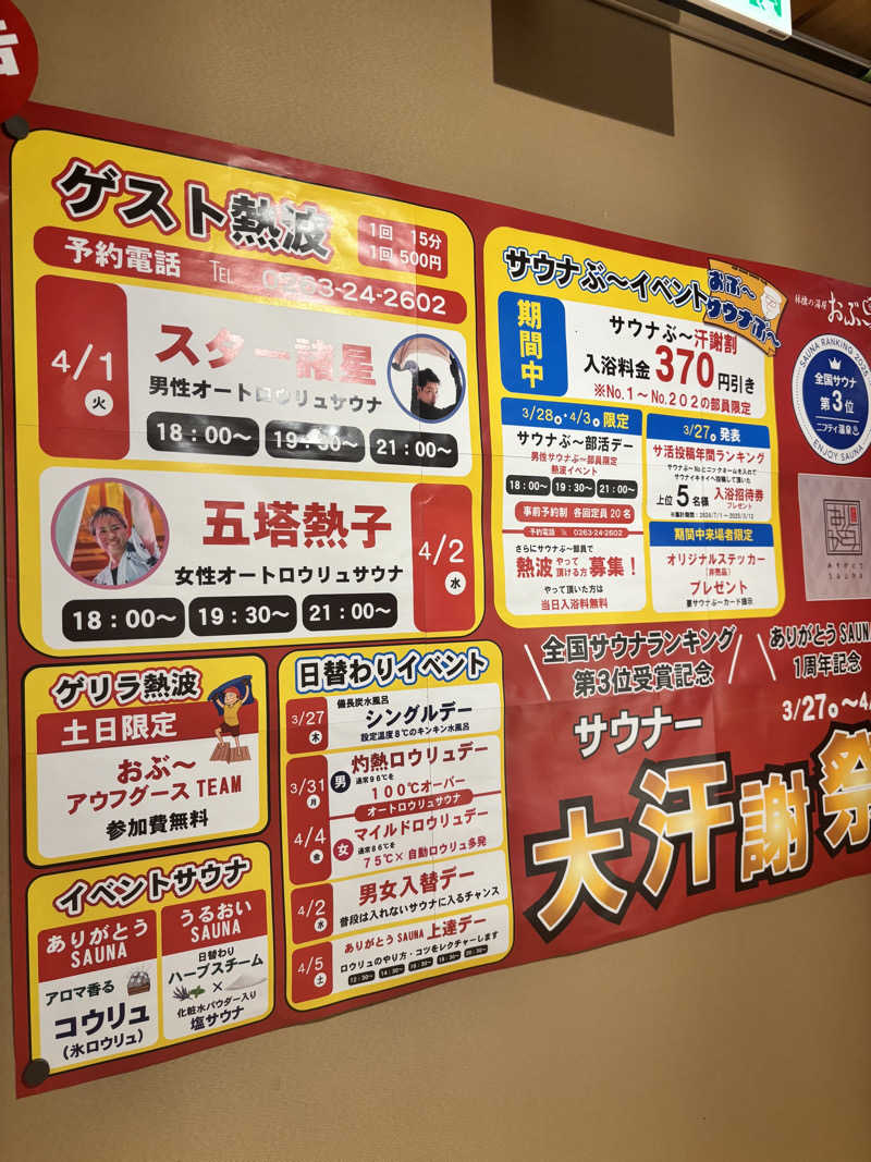 よしきさんの林檎の湯屋 おぶ～のサ活写真