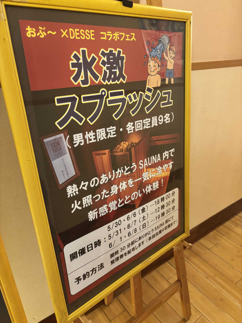 よしきさんの林檎の湯屋 おぶ~のサ活写真