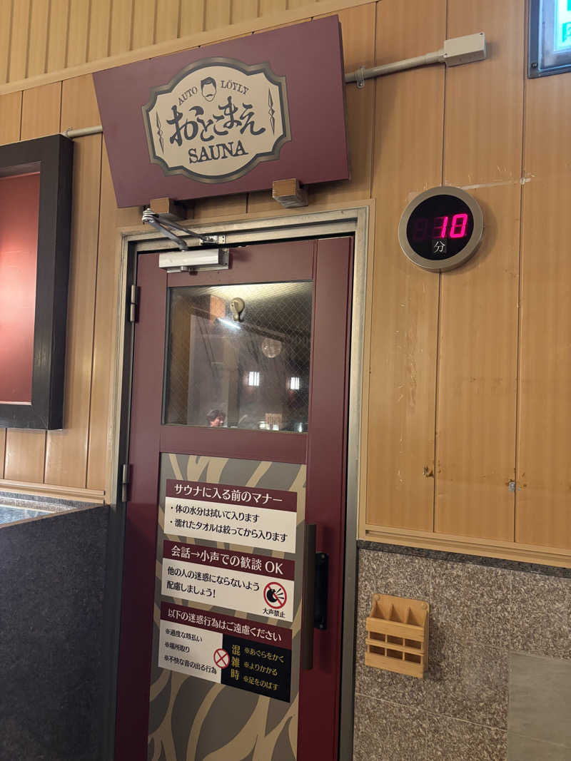 よしきさんの林檎の湯屋 おぶ～のサ活写真