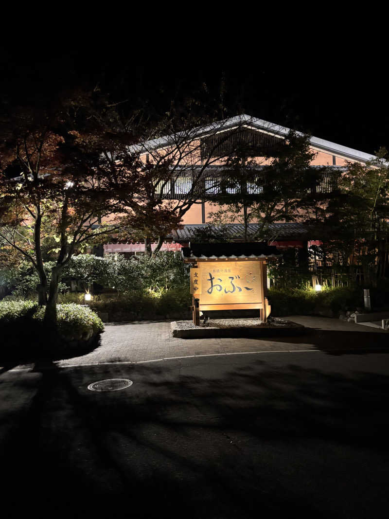 よしきさんの林檎の湯屋 おぶ～のサ活写真