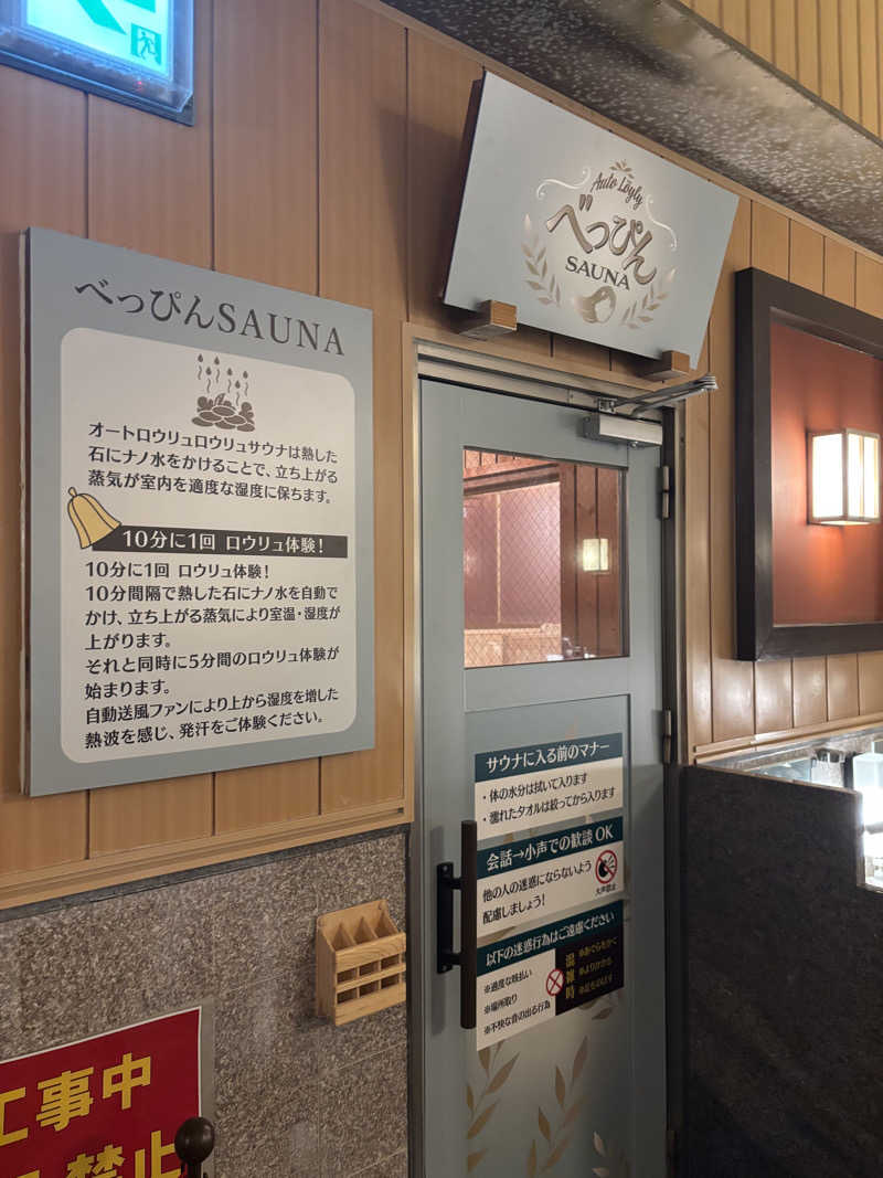 よしきさんの林檎の湯屋 おぶ～のサ活写真