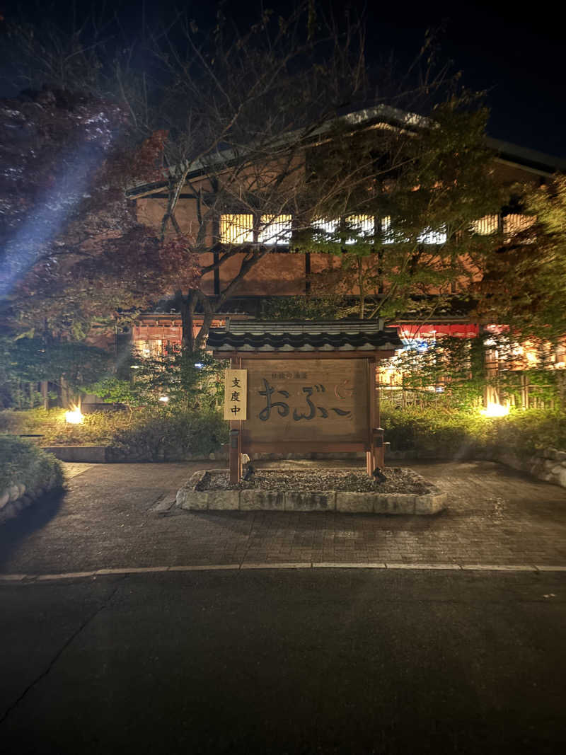 よしきさんの林檎の湯屋 おぶ～のサ活写真