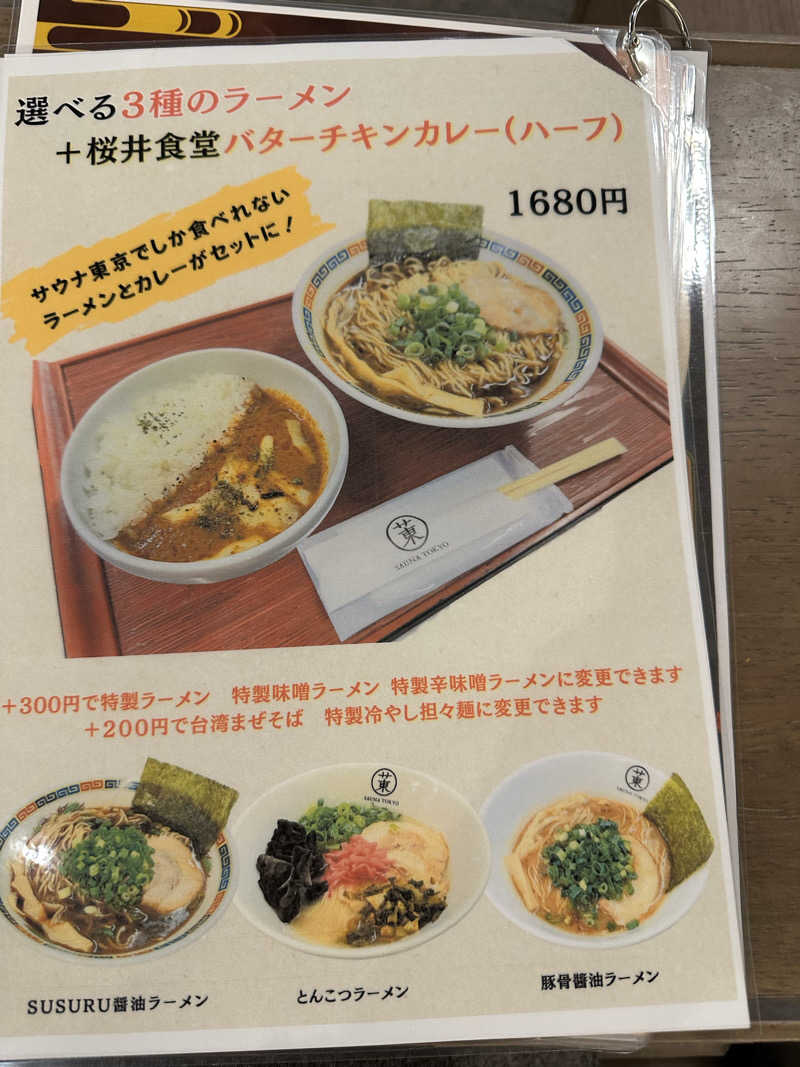 サウナのビリリダマさんのサウナ東京 (Sauna Tokyo)のサ活写真