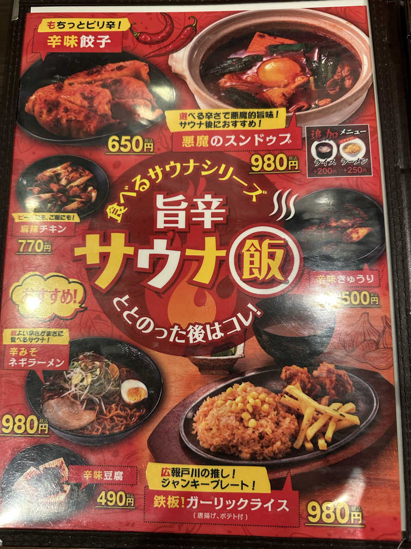 サウナのビリリダマさんのカプセルホテル&サウナ ジートピアのサ活写真