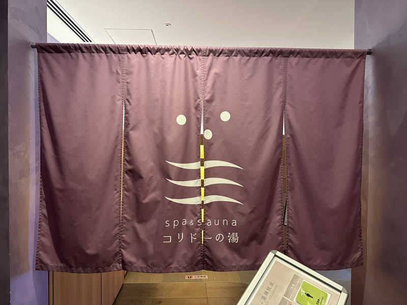 サウナのビリリダマさんのSPA&SAUNA コリドーの湯のサ活写真