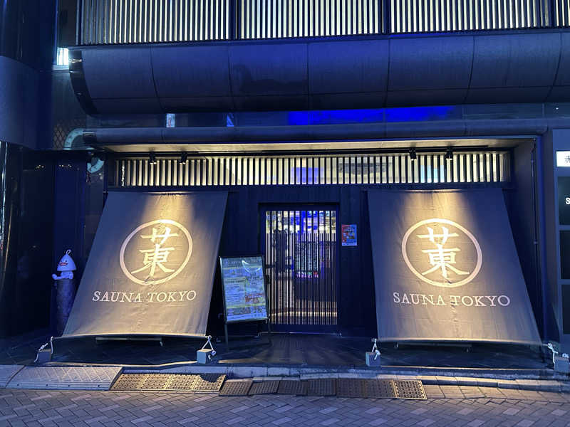 サウナのビリリダマさんのサウナ東京 (Sauna Tokyo)のサ活写真