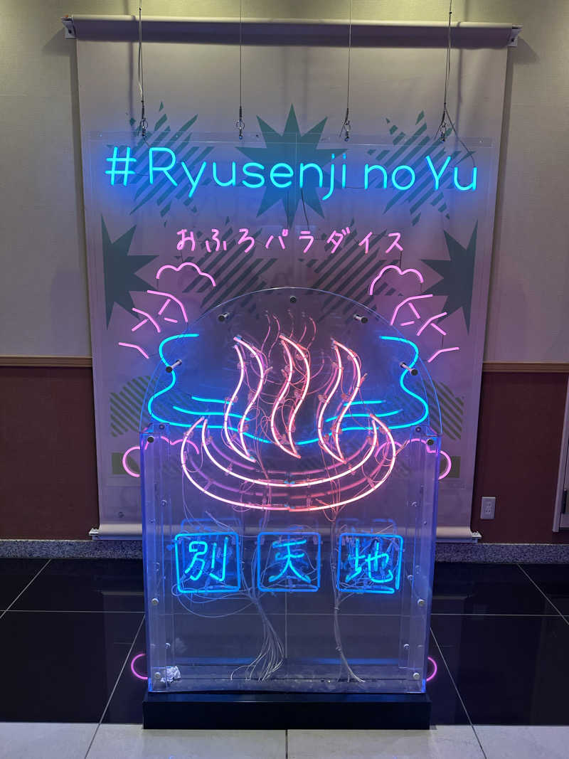 サウナのビリリダマさんのスパメッツァ おおたか 竜泉寺の湯のサ活写真