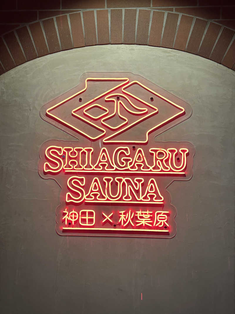 サウナのビリリダマさんのSHIAGARU SAUNA 神田×秋葉原店のサ活写真
