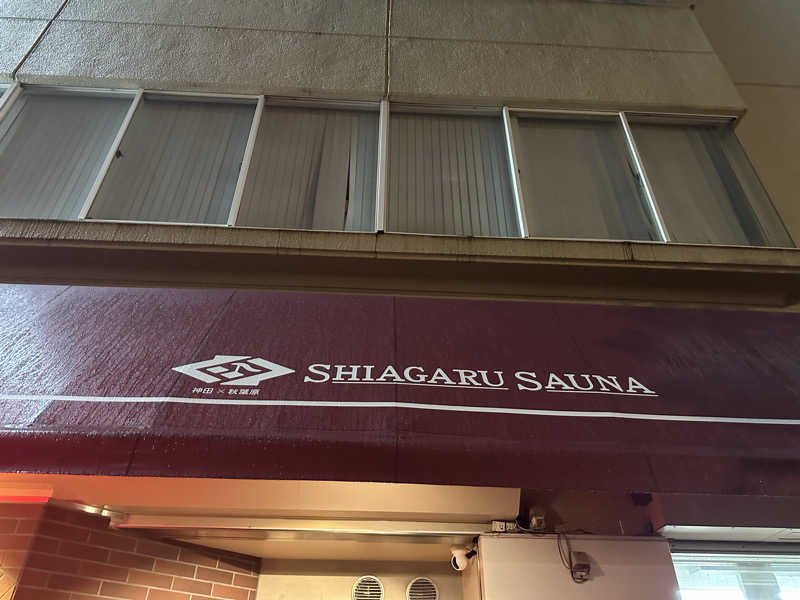 サウナのビリリダマさんのSHIAGARU SAUNA 神田×秋葉原店のサ活写真