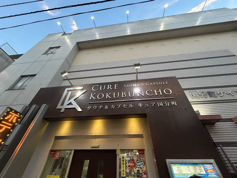 れおさんのサウナ&カプセル キュア国分町のサ活写真