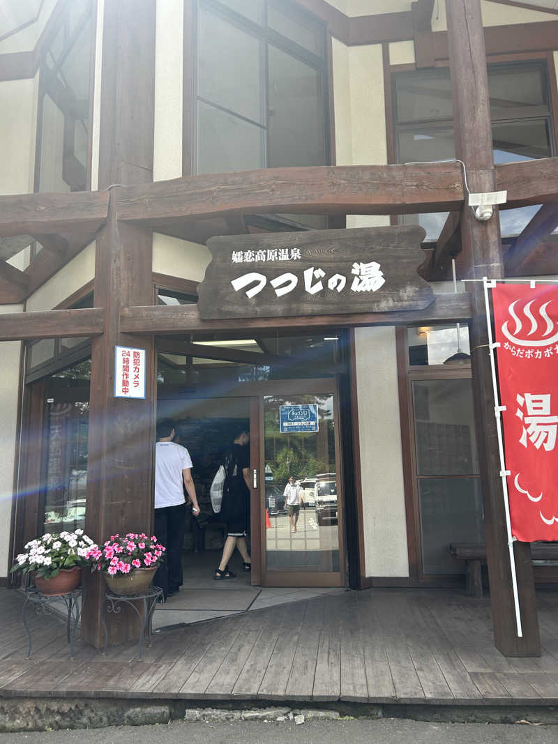 れおさんのつつじの湯のサ活写真