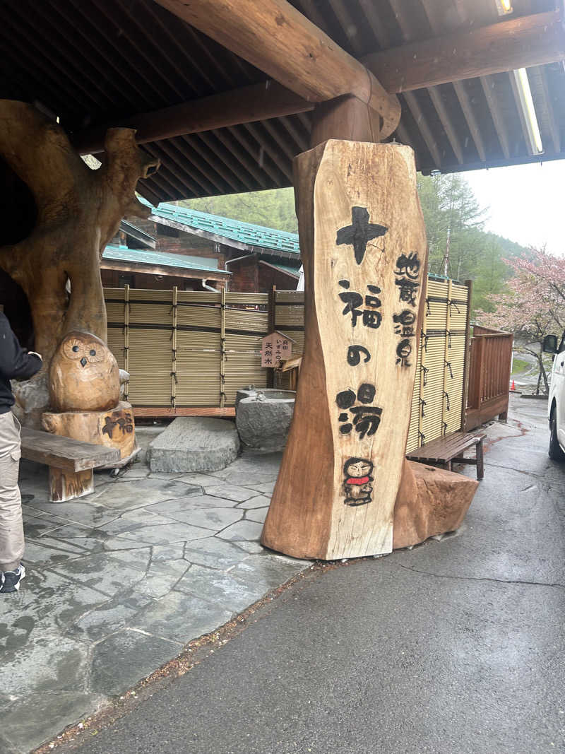 s.ksgさんの地蔵温泉 十福の湯のサ活写真