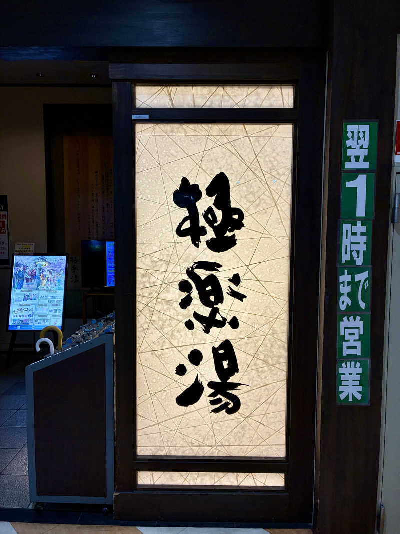 MIKKOさんの極楽湯 宮崎店のサ活写真