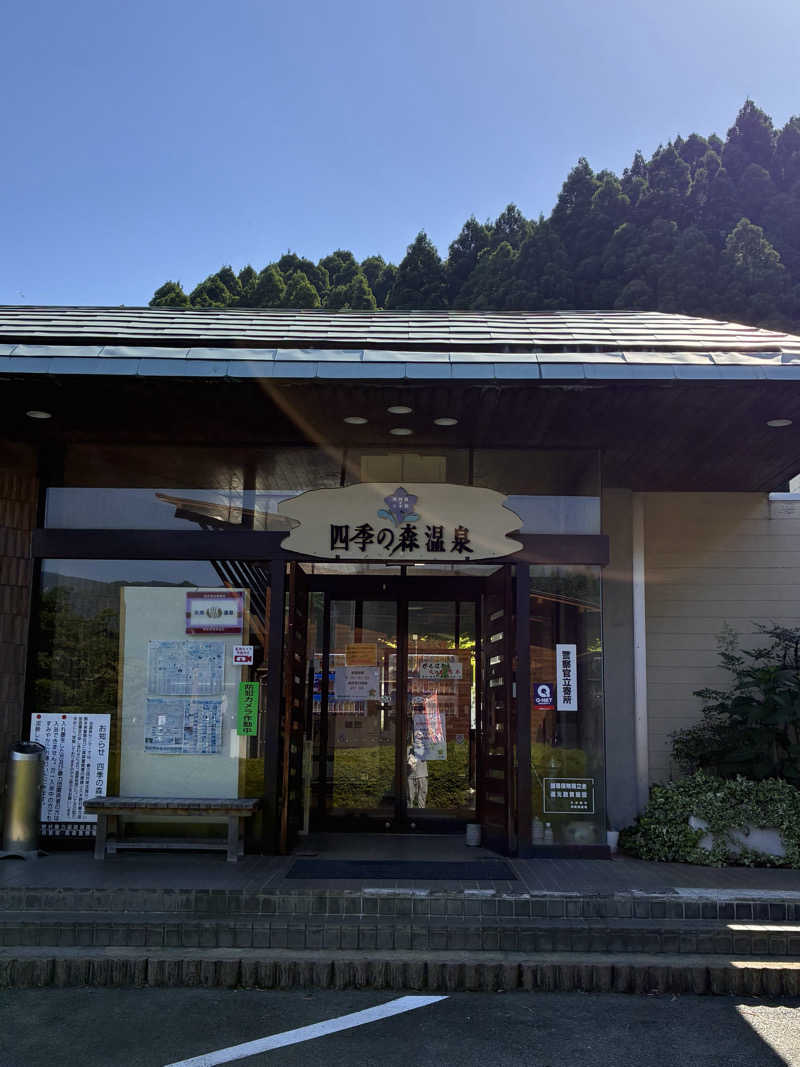 MIKKOさんの南阿蘇 久木野温泉 四季の森のサ活写真