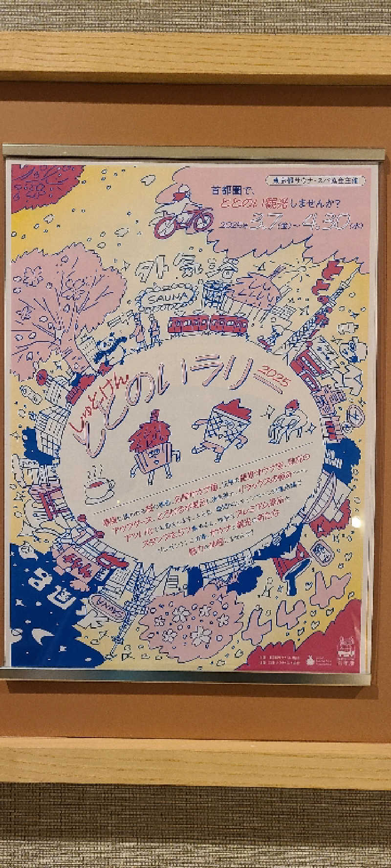 ざらしゅさんの南柏天然温泉すみれのサ活写真