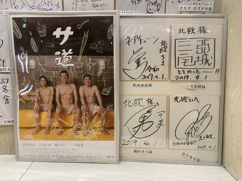 ぽんたさんのサウナ&カプセルホテル 北欧のサ活写真