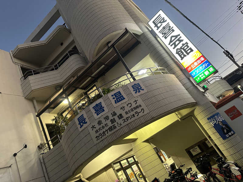 shoさんの長喜温泉のサ活写真
