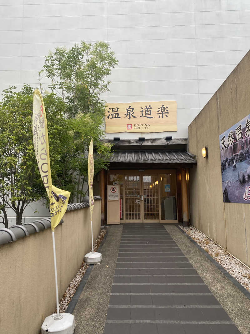 山本望さんの天然温泉コロナの湯 大垣店のサ活写真