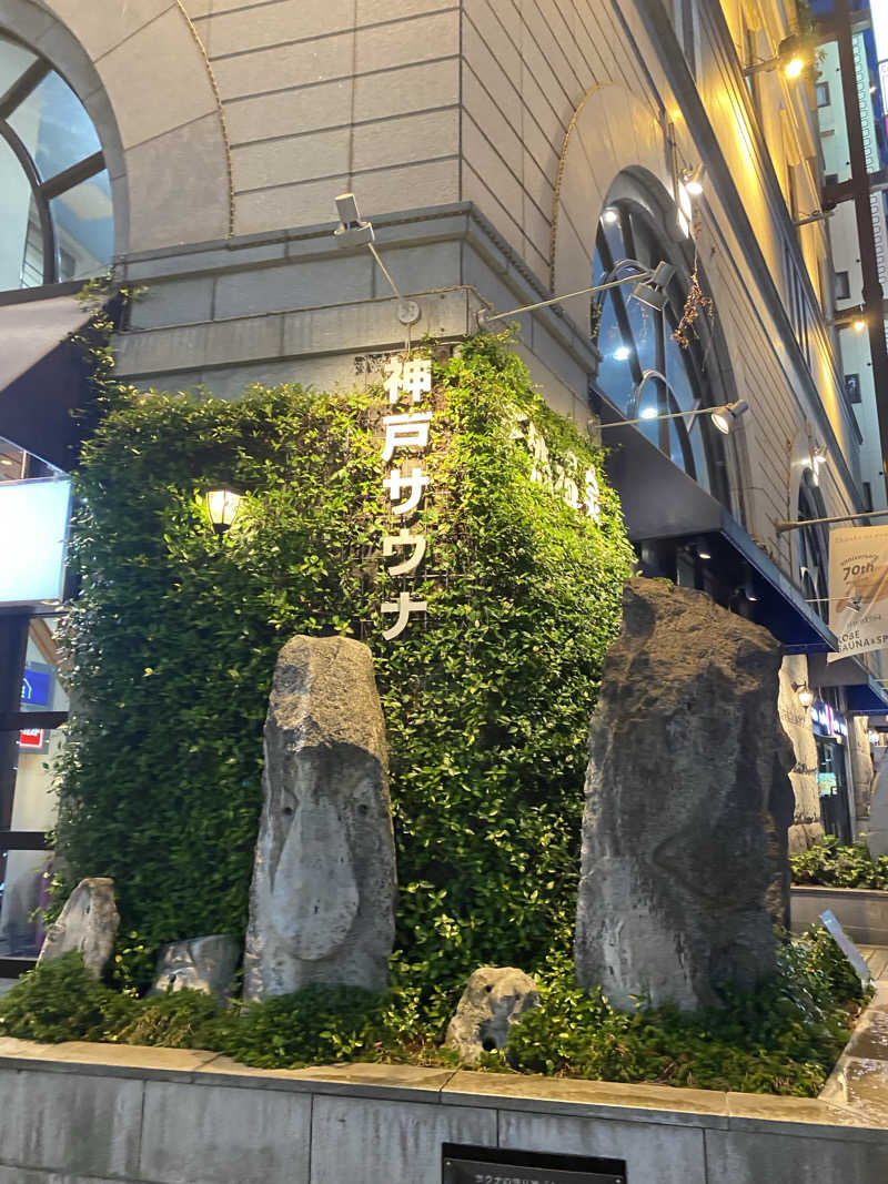 山本望さんの神戸サウナ&スパのサ活写真