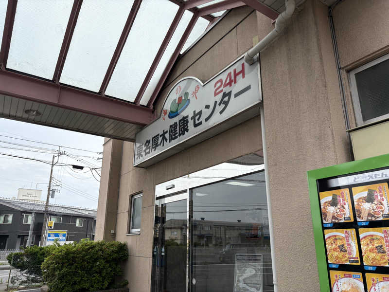 アーニャさんの湯乃泉 東名厚木健康センターのサ活写真