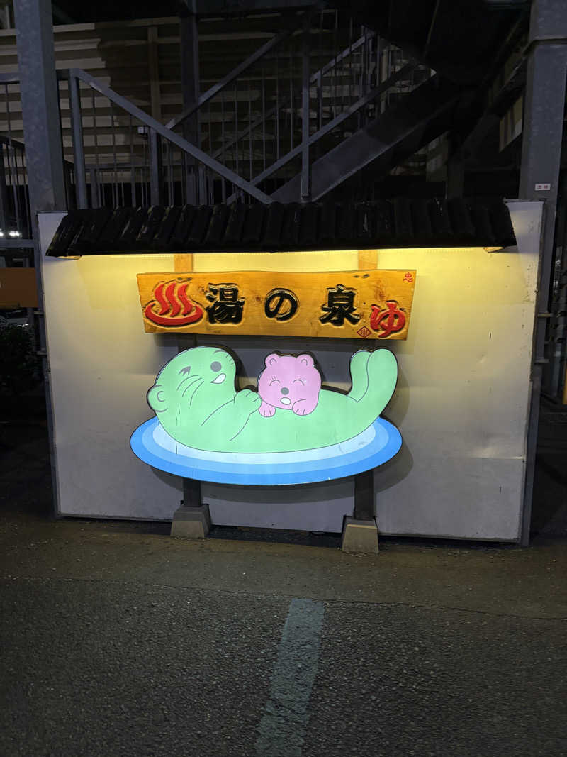 アーニャさんの湯乃泉 東名厚木健康センターのサ活写真