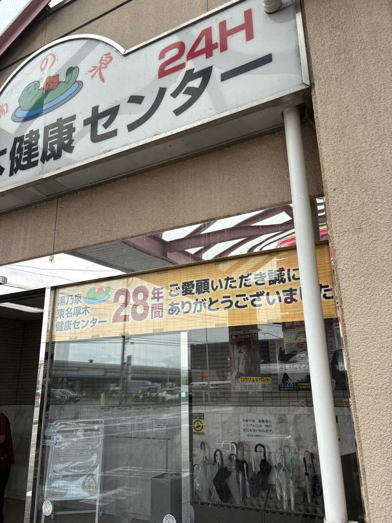 アーニャさんの湯乃泉 東名厚木健康センターのサ活写真