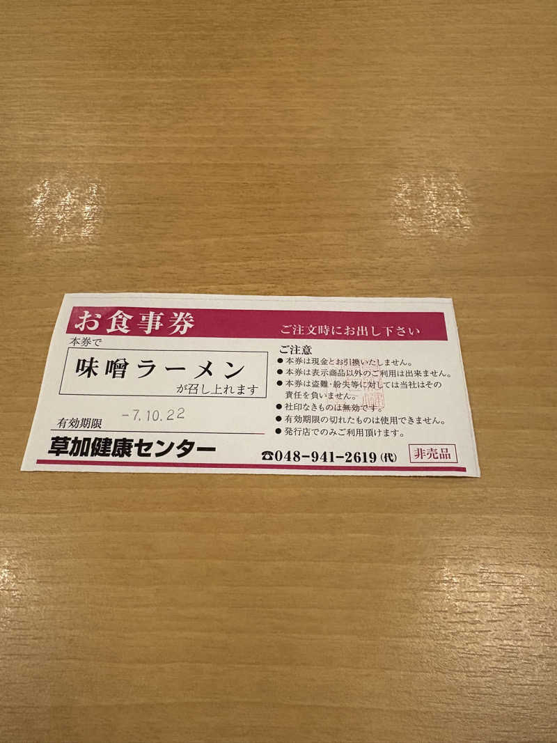 アーニャさんの湯乃泉 草加健康センターのサ活写真