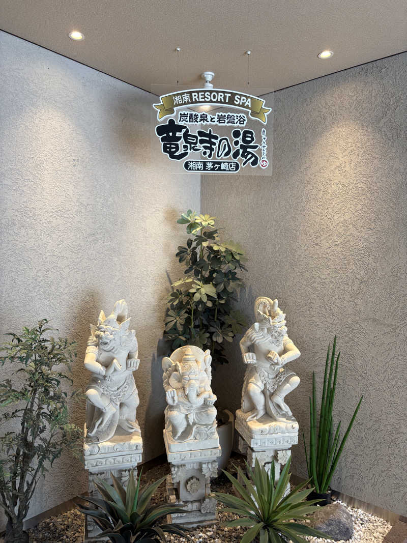 アーニャさんの湘南RESORT SPA 竜泉寺の湯 湘南茅ヶ崎店のサ活写真