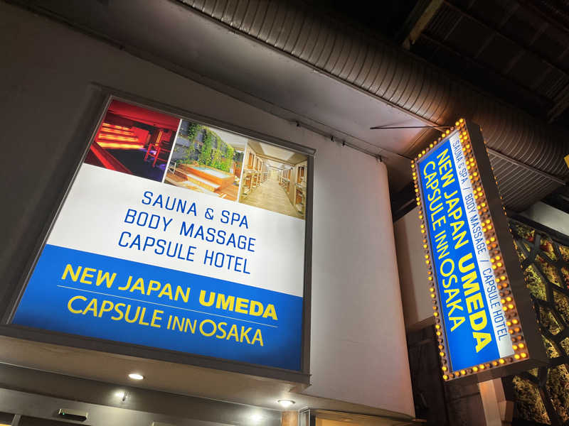 ジャムおじさんさんのニュージャパン 梅田店(カプセルイン大阪)のサ活写真