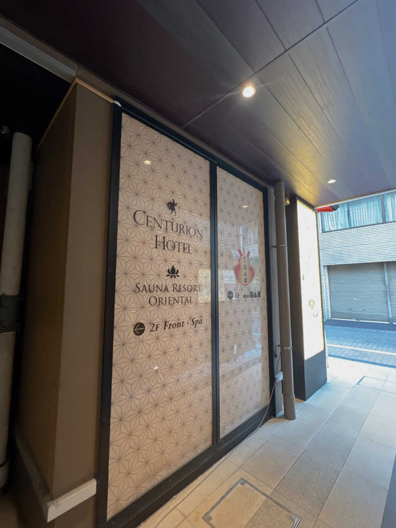あきさんのサウナリゾートオリエンタル上野 (センチュリオンホテル&スパ上野駅前)のサ活写真