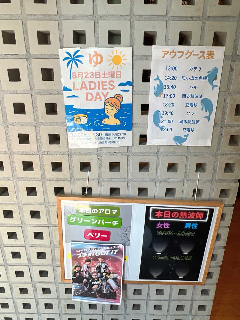 あきさんの改良湯のサ活写真