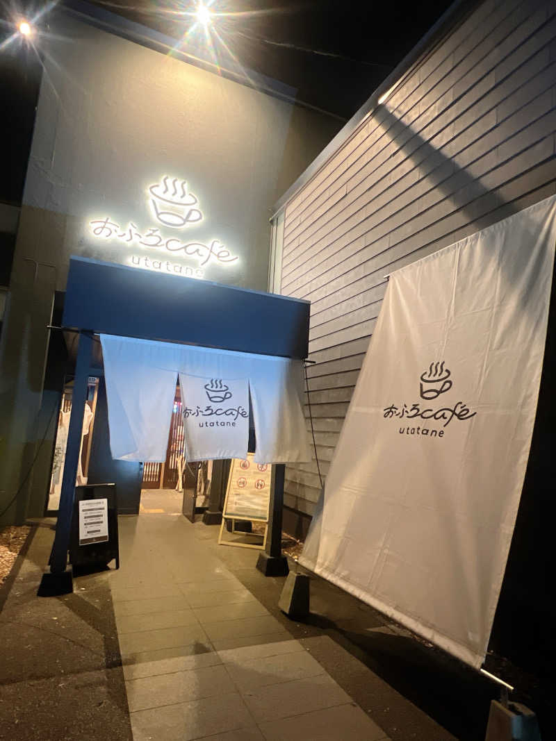 あきさんのおふろcafé utataneのサ活写真