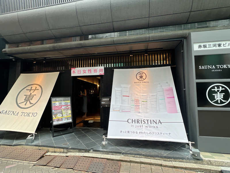 あきさんのサウナ東京 (Sauna Tokyo)のサ活写真