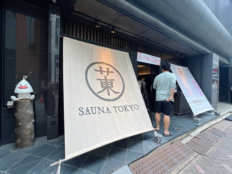 あきさんのサウナ東京 (Sauna Tokyo)のサ活写真