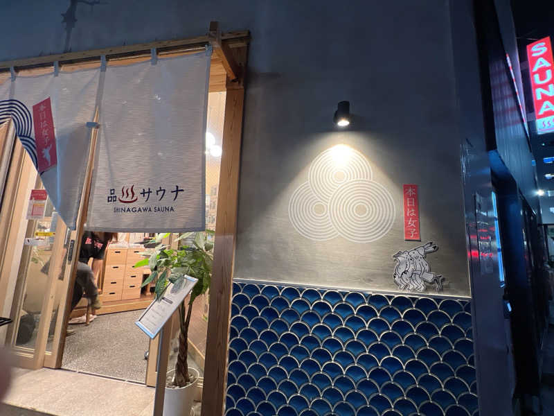 あきさんの泊まれるサウナ屋さん 品川サウナのサ活写真