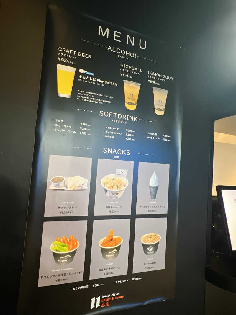 あきさんのtower eleven onsen & sauna(エスコンフィールド)のサ活写真