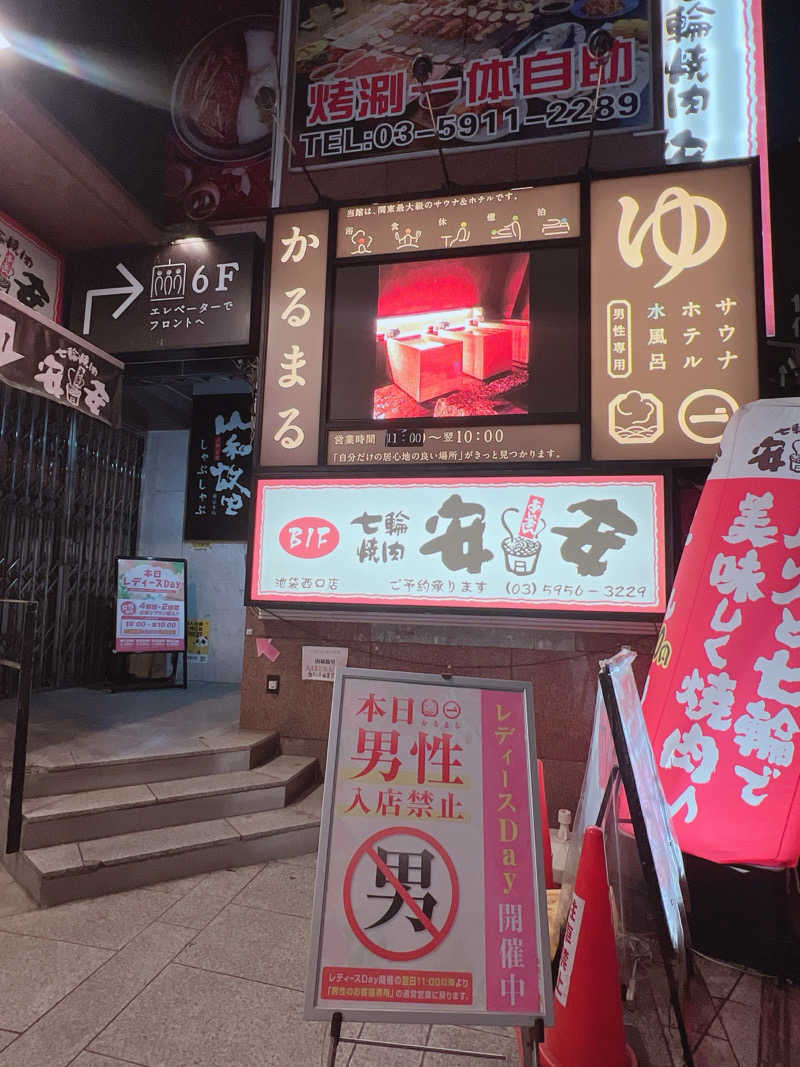 あきさんのサウナ&ホテル かるまる池袋のサ活写真