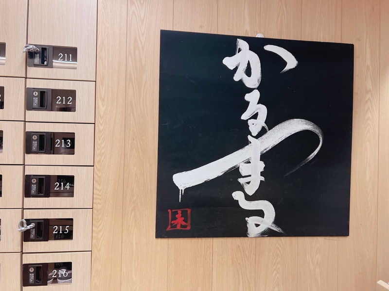 あきさんのサウナ&ホテル かるまる池袋のサ活写真