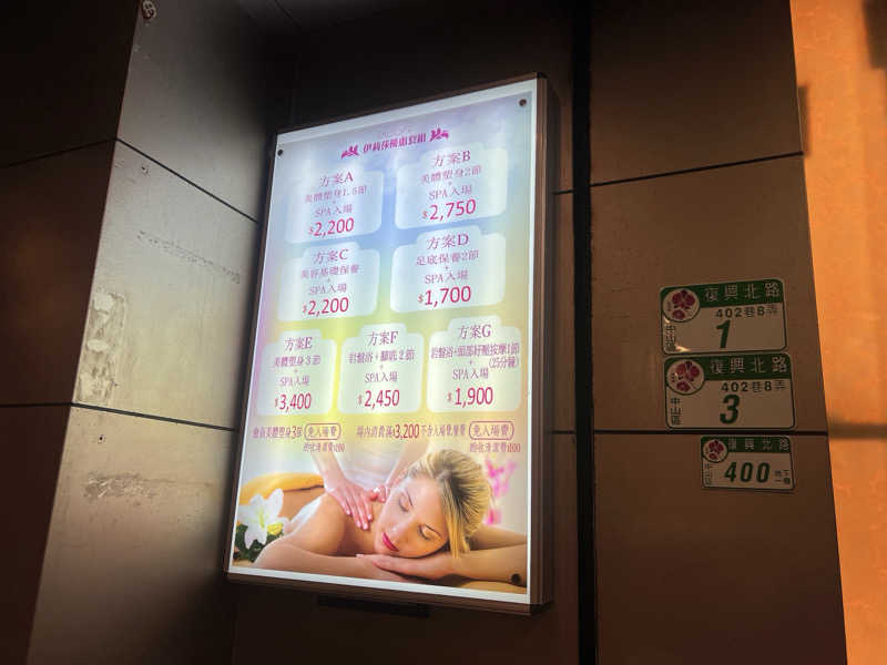 あきさんの伊莉莎生活会館のサ活写真