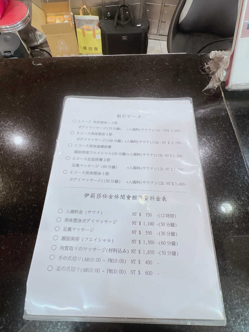 あきさんの伊莉莎生活会館のサ活写真